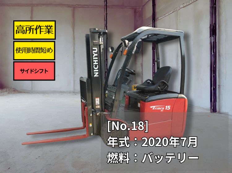 トヨタ中古フォークリフト【8FBE18】[No.1024]