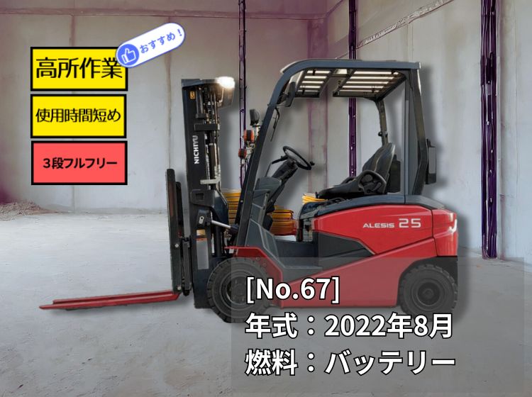 トヨタ中古フォークリフト【8FBE18】[No.1024]