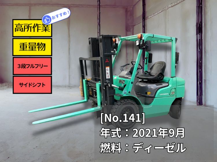 トヨタ中古フォークリフト【8FBE18】[No.1024]