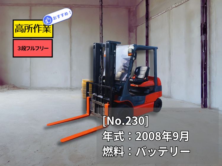 トヨタ中古フォークリフト【8FBE18】[No.1024]