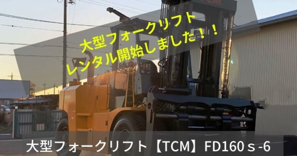 レビューを書けば送料当店負担 TCM ヘビー級 大型フォークリフト